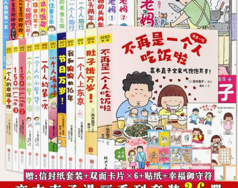 正版 高木直子漫画绘本集 全套26册 高木直子十五周年珍藏版...