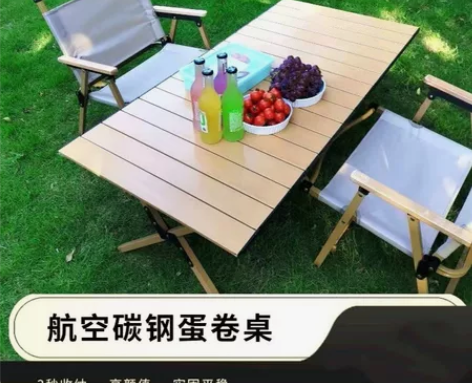 节前清仓！户外品质可折叠航空碳钢蛋卷桌便携...