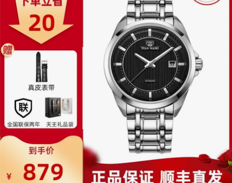 正品天王手表男表机械表防水 时尚潮流简约商...