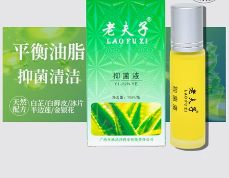 老夫子清痘精华抑菌液保湿补水爽肤水女抗痘印...