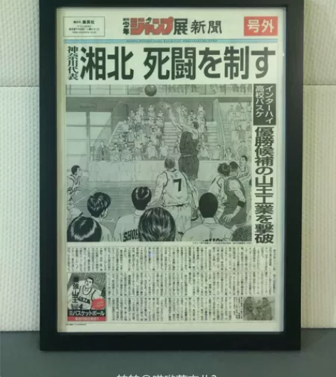 灌篮高手50周年 报纸 灌篮高手50周年 ...