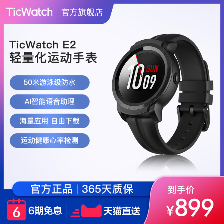 Ticwatch 智能手表