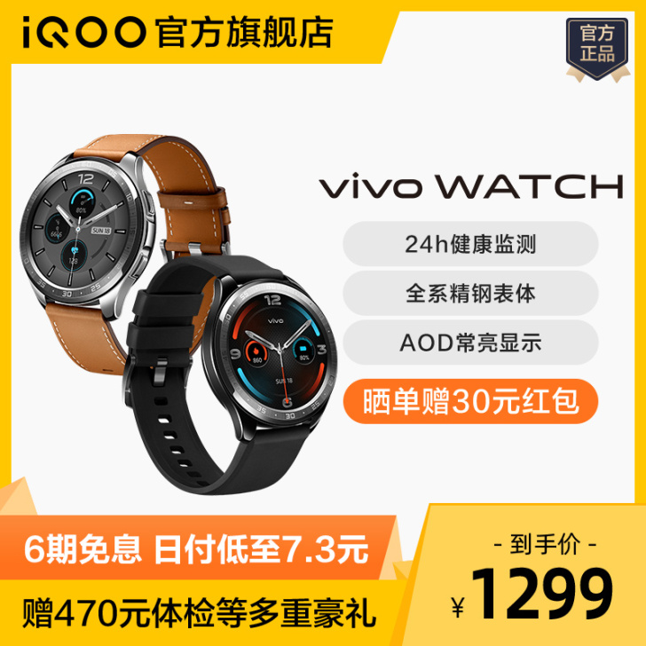 vivo 智能手表