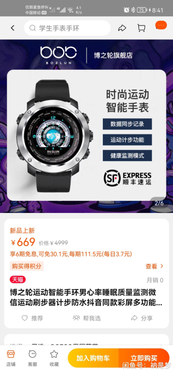 博之轮手表