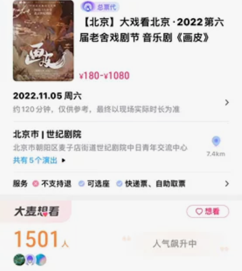 北京11.5日晚19:30分世纪剧院，音乐...