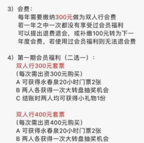 永春泉双人套票 18-28岁可用 有效期1...