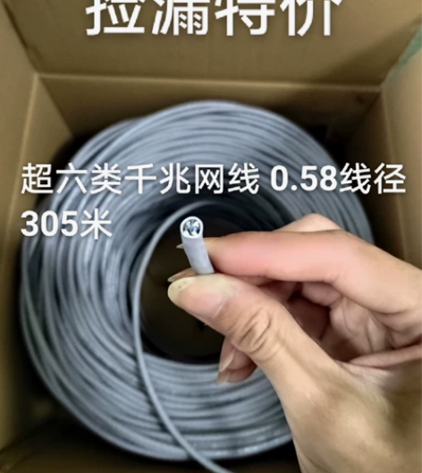 包邮全新超六类千兆8芯0.58 网络线足3...