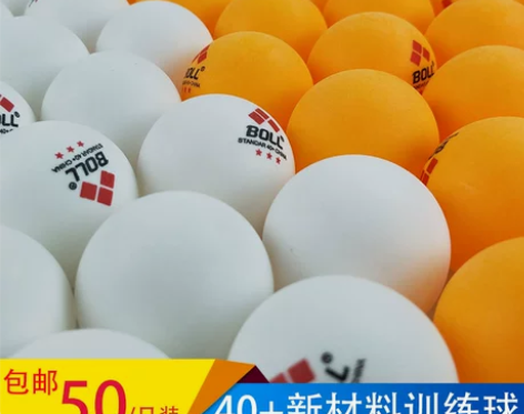 【50只装】BOLL三星级乒乓球多球训练比...