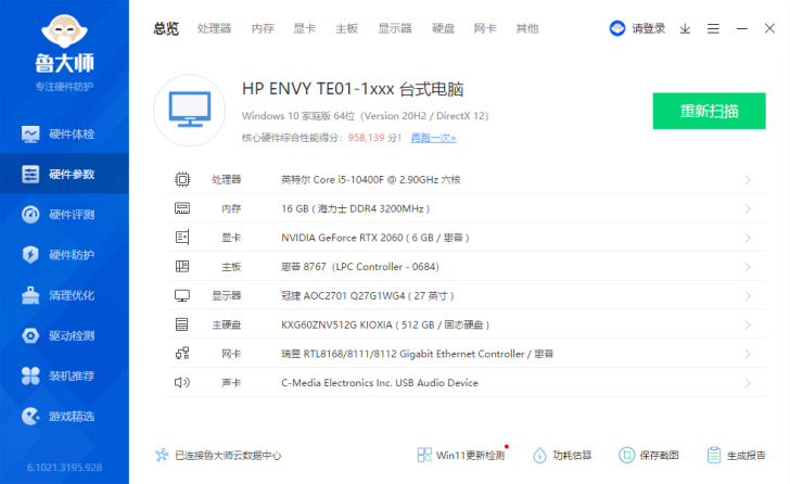 惠普台式电脑+AOC27寸2k144hz显...