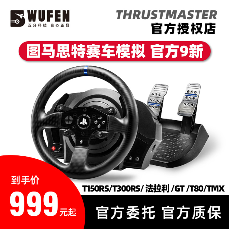 THRUSTMASTER/图马思特T300...
