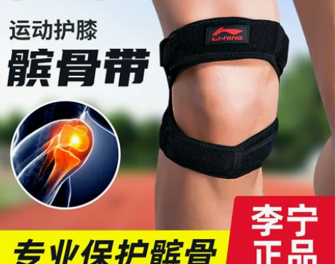 李宁髌骨带护膝保护带男专业跑步运动膝盖关节...
