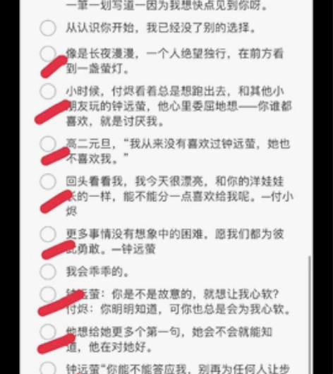 收长夜萤灯特签 收图上带有红色标记的句子原...