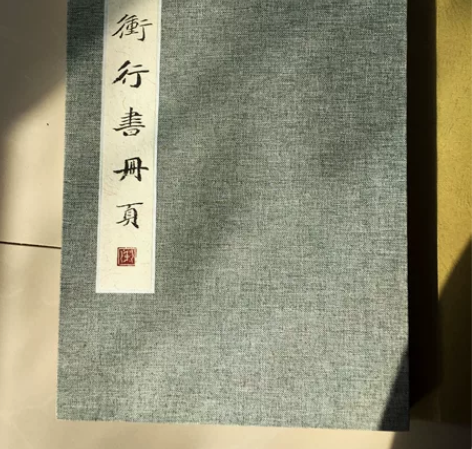 孙冲（兰亭奖二等奖、中国书协楷书委员会委员...