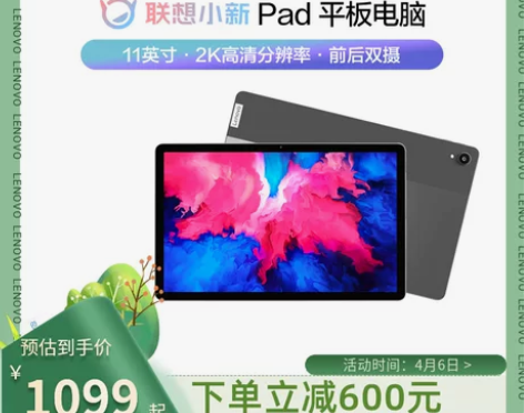?【下单立减600】联想平板电脑小新Pad...