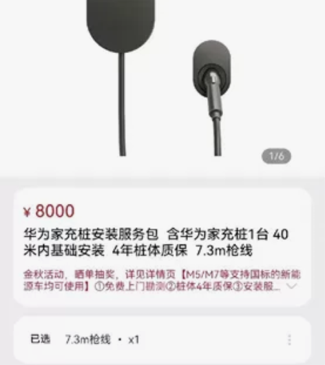 全新，积分商城发货 华为充电桩，问界m7充...