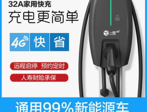 一拓充电桩电动汽车通用 7kw新能源车充电...