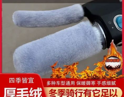 电动车把套手把手套冬款电瓶车手把套车把套冬...