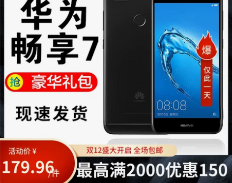 闲鱼优品二手手机华为畅享7 正品9成新安卓...