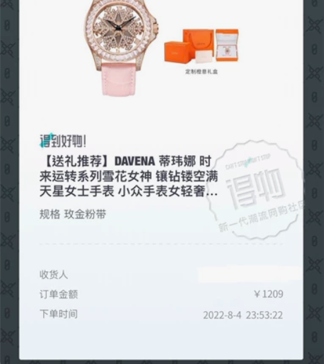 DAVENA蒂玮娜满天星手表 带过两次照照...