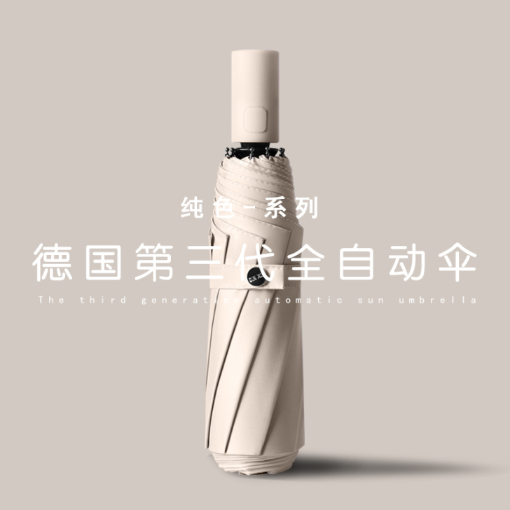 冉竹 伞