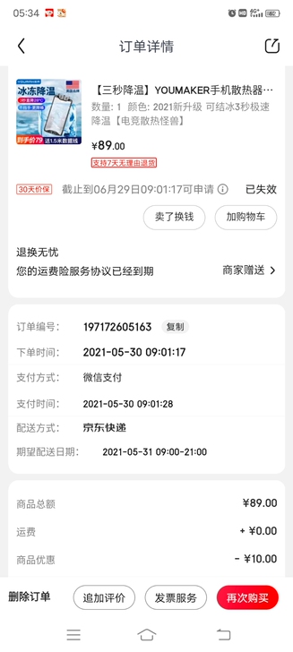 手机散热器 京东入手 用了一次就一直放在那...
