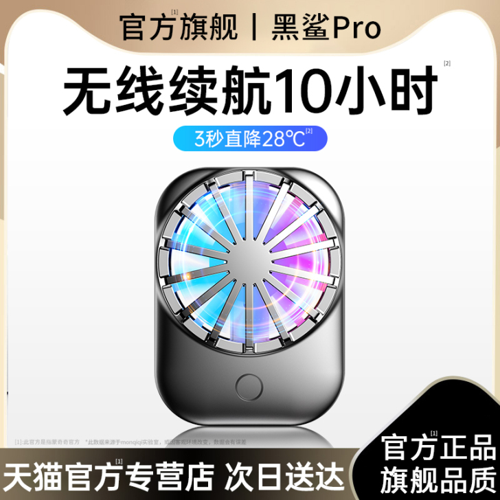【电竞专用】适用黑鲨手机散热器苹果无线降温...