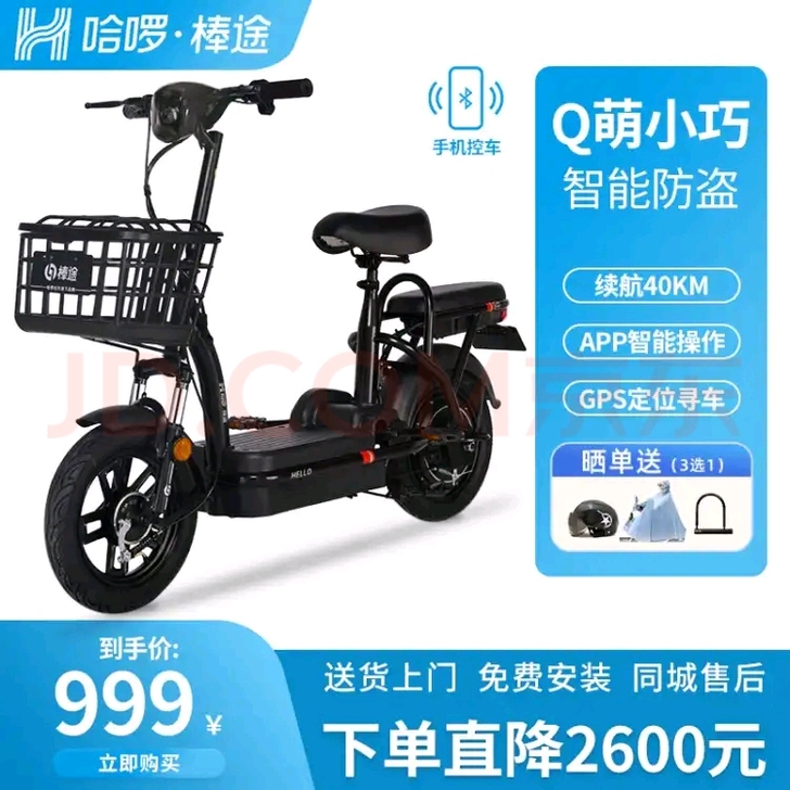 哈啰棒途h16小金刚 电动车 入手俩星期 ...