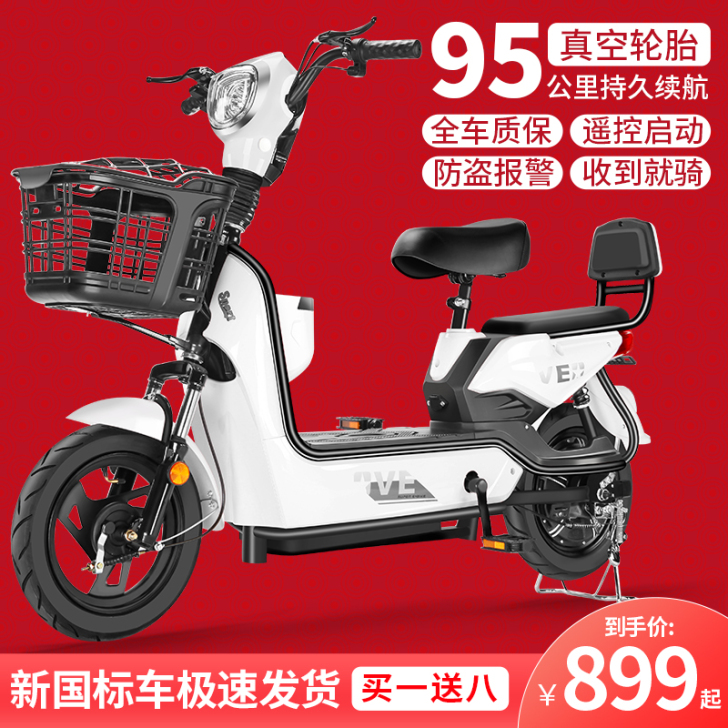 质鑫 电动自行车