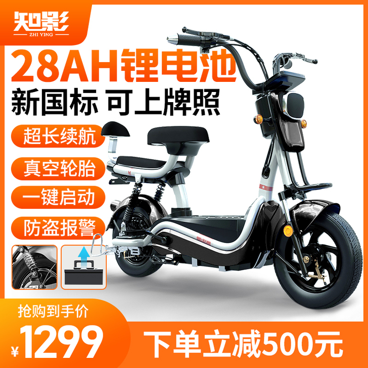 知影（电动车） 电动自行车