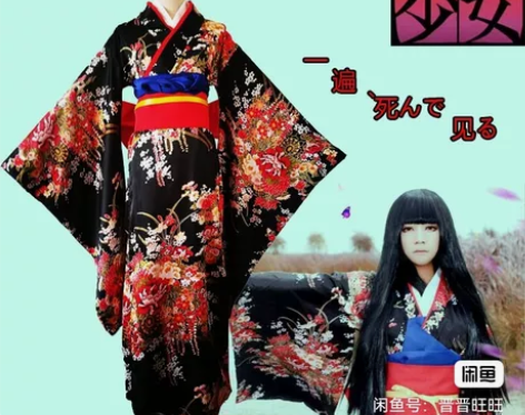 地狱少女阎魔爱cos振袖和服一套，黑色一套...