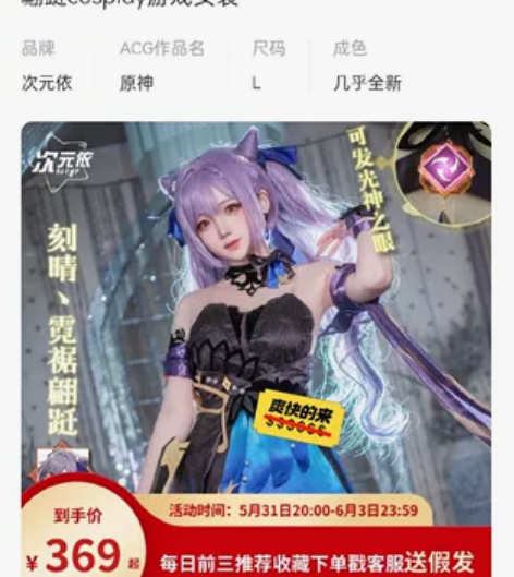（暂被定）【次元依】现货原神cos服刻晴新...