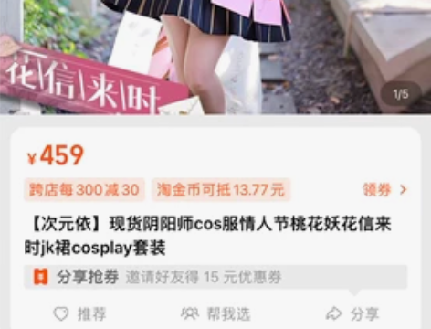 桃花妖花信来时cos次元依家的 l码衣服全...