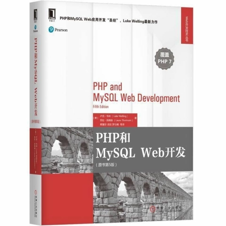 PHP和MySQL Web开发