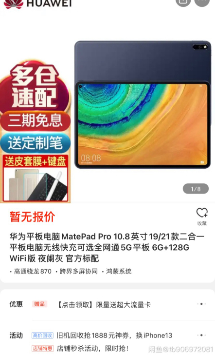 华为mate pad pro10.8英寸