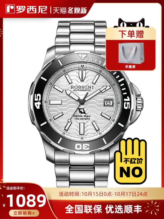 罗西尼机械手表，佩戴没有几天，几乎全新出售