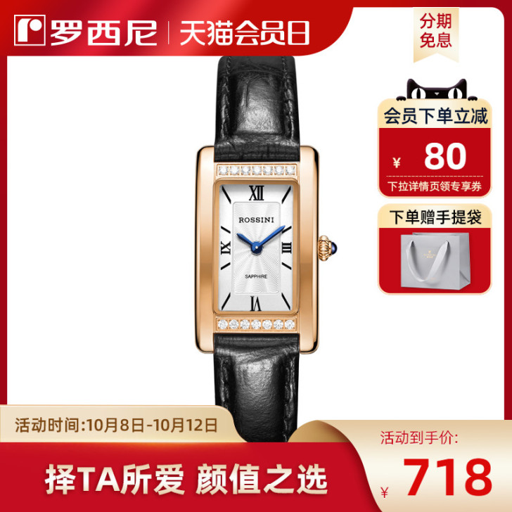 Rossini/罗西尼 腕表