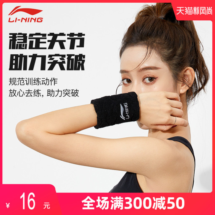 李宁护手腕运动健身男女防扭伤保暖护套羽毛篮...