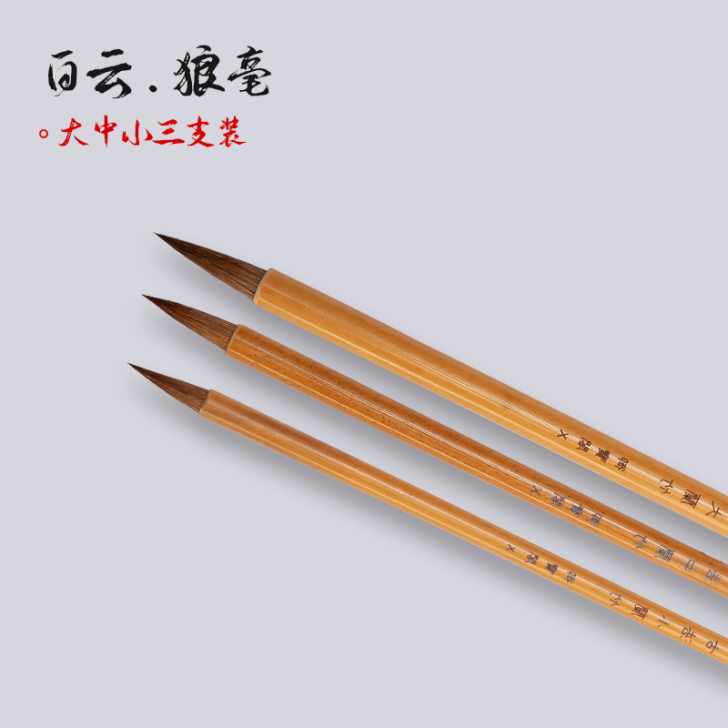 御宝阁 毛笔 共6支