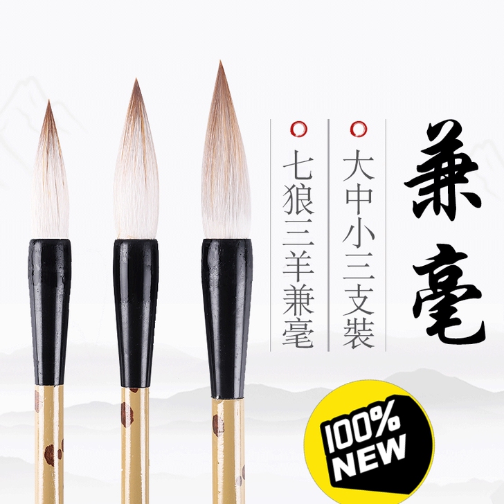 全新 兰亭兼毫毛笔大中小套装对联大字练习笔...