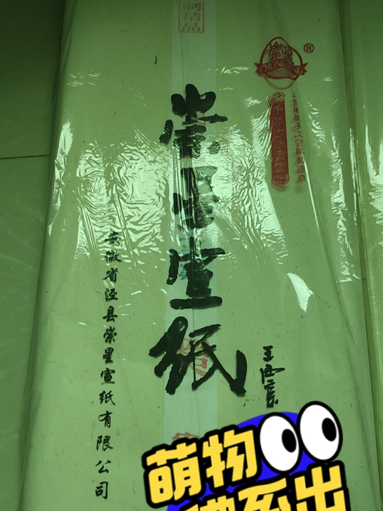 半生熟宣纸，全新，四尺，0.71.38m