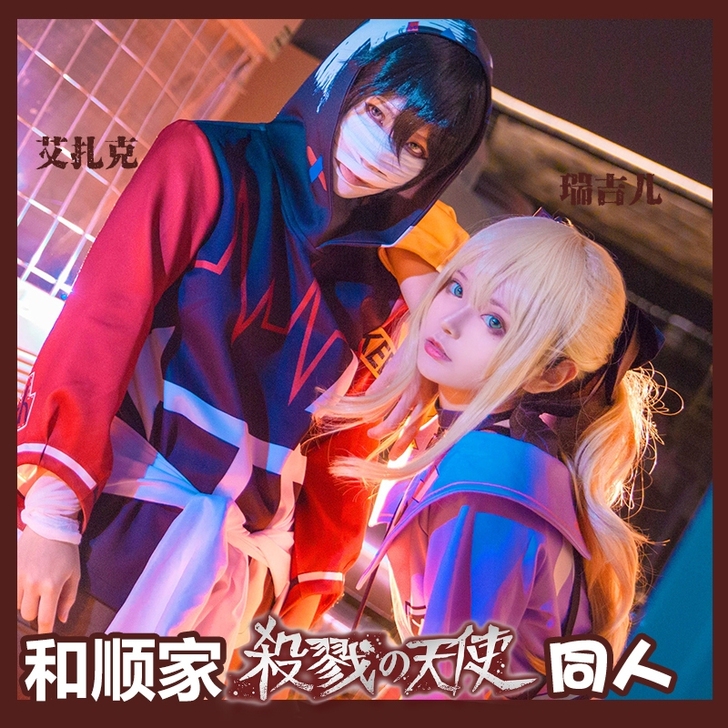 和顺动漫杀戮的天使cosplay同人瑞吉儿...