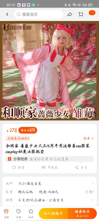 和顺动漫工厂蔷薇少女大正雏莓大全套