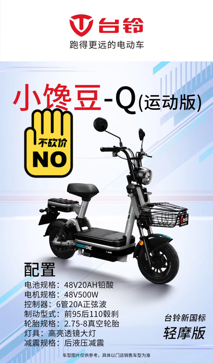 台铃全新电动车，装超威4820电池四块，顶...