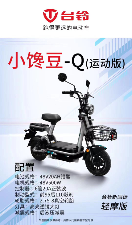 台铃全新电动车，装超威4820电池，顶账收...