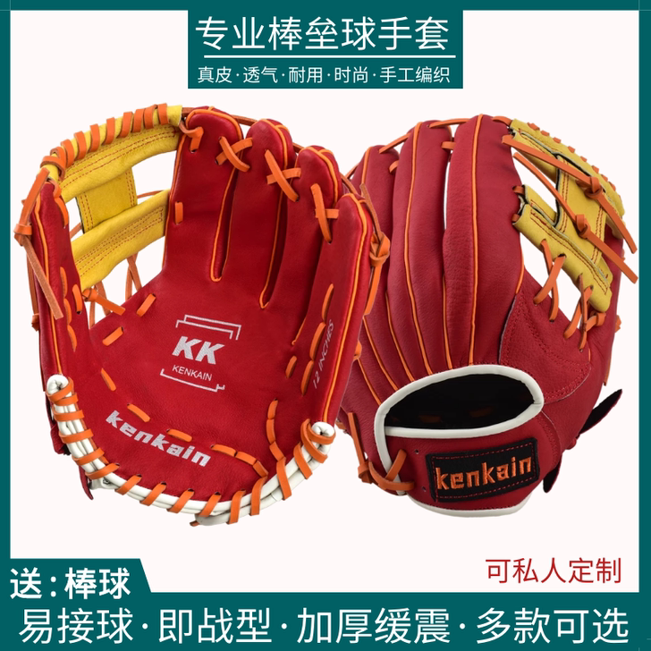 kenkain 棒球手套
