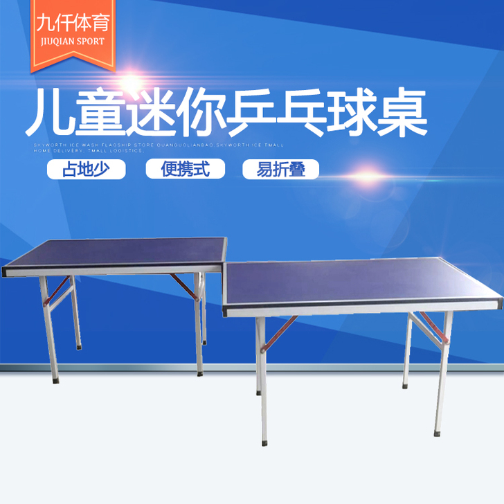 九仟 乒乓球台