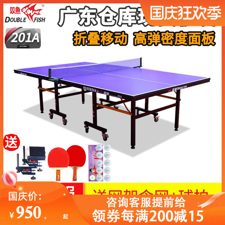 双鱼 201A乒乓球桌201标准训练乒乓球...