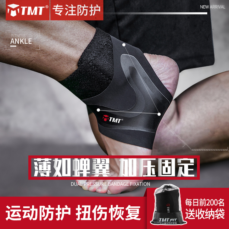 护踝男脚腕关节扭伤恢复固定康复防崴脚运动篮...