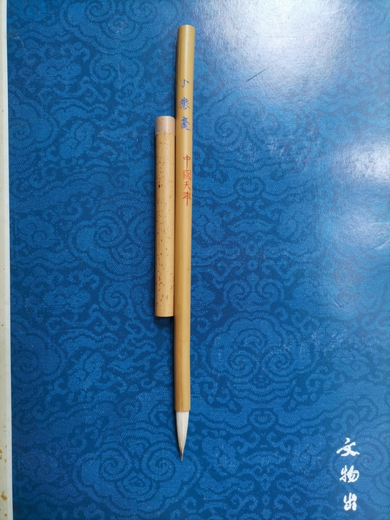 中国天津长城牌小楷老毛笔，2.1*0.45...