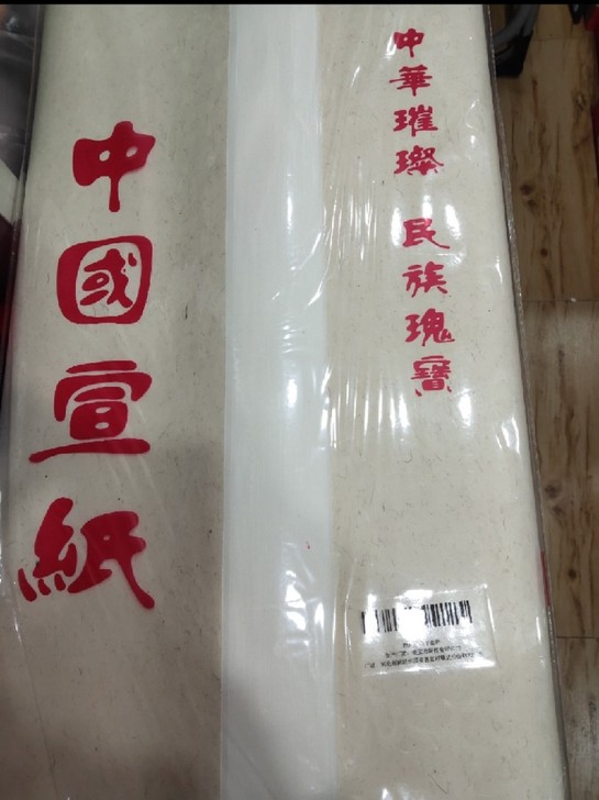 荣宝斋 宣纸 初学者三尺 文房四宝白色书画...